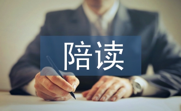 陪讀生家庭教育誤區探究