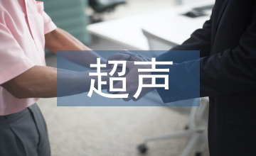 小兒超聲診斷學