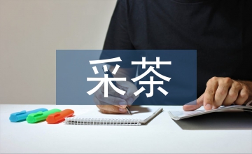 采茶舞蹈文化傳承和藝術特征淺析