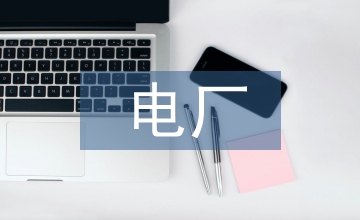 電廠安全基礎(chǔ)知識