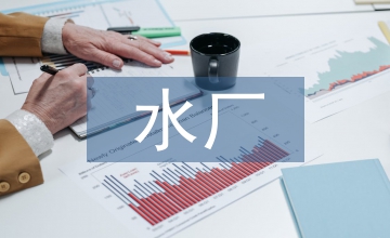 污水廠調節池的作用