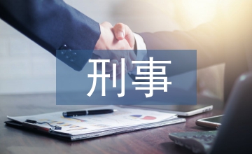 刑事科學技術專業課程