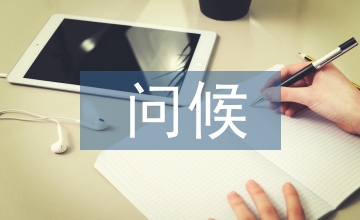 發問候短信
