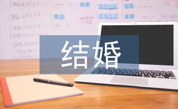 結婚司儀主持詞