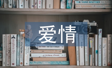 古代文學中梧桐與鳳凰意象的愛情意義