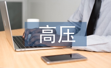 電力工程的高壓輸電線路設計