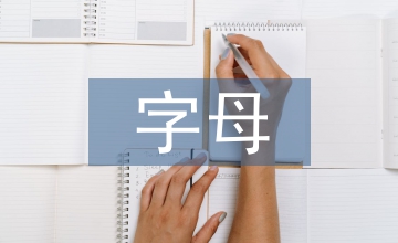 微觀經濟學里的字母含義