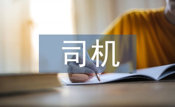 最美司機吳斌