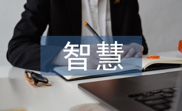 智慧校園下的現(xiàn)代教育技術(shù)中心發(fā)展