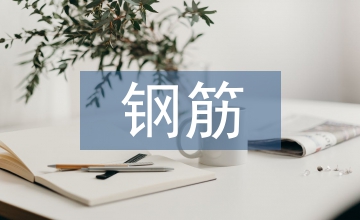 多層鋼筋混土建筑設計論文