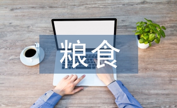糧食突發事件應急預案