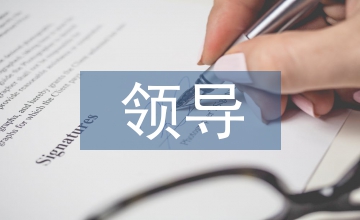 領導科學論文