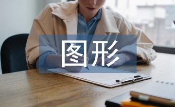 新國潮下太極圖形創新設計淺析