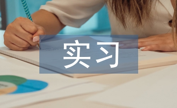 icu實習個人總結