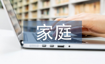 家庭經濟困難證明