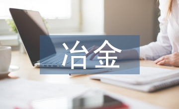 淺談冶金礦熱爐的環保節能辦法