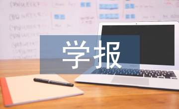 十二五東北農(nóng)業(yè)大學(xué)學(xué)報(bào)網(wǎng)絡(luò)傳播情況