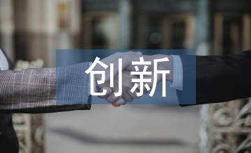 創(chuàng)新創(chuàng)業(yè)學(xué)院工作計劃