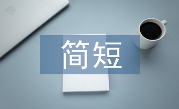 早上問候語簡短