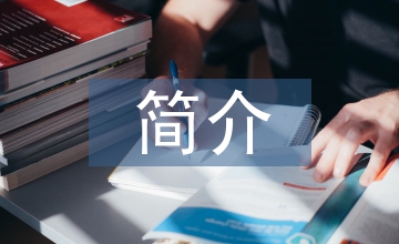 北大核心期刊簡(jiǎn)介和查詢