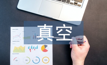 真空灌漿技術公路工程論文