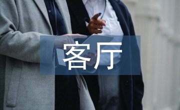客廳設計論文