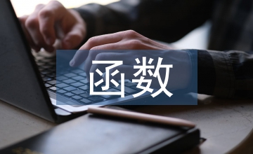 二次函數教案