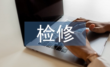 火電廠輸煤檢修精細(xì)化管理研究
