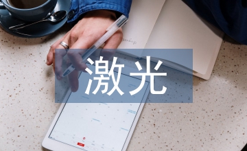 真人CS激光接收電路設計分析