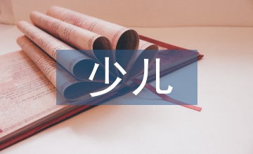 少兒美術國畫的學習