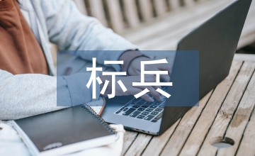 巾幗標兵事跡材料