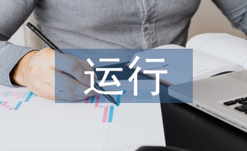 我國血站運行成本管理論文