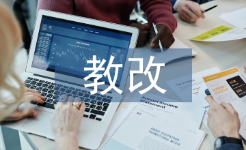 急診醫學教改分析