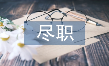 盡職調查中如何運用財務分析方法