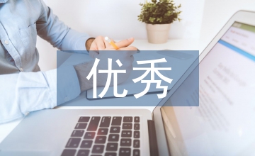 校本課程優秀案例