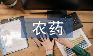 農藥企業營銷團隊管理思考