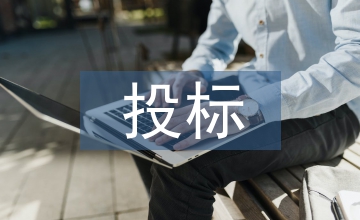 水利水電工程投標階段施工組織設計