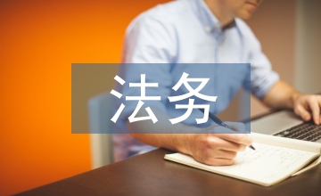 法務(wù)會(huì)計(jì)專業(yè)