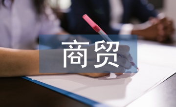 商貿企業會計實務