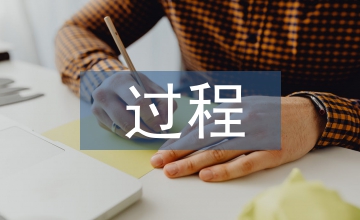 遙感技術過程