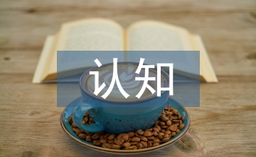 如何認知國家期刊？