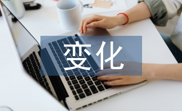 排污許可管理制度變化及環境管理作用