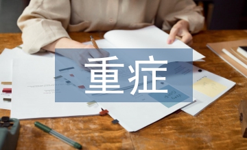重癥高血壓腦出血手術治療時機與方式