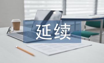 產后延續護理對產婦抑郁及生活的影響