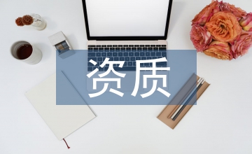 房地產評估資質管理辦法