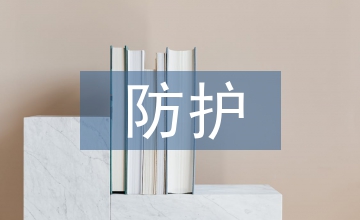 核醫學科的放射防護與護理管理