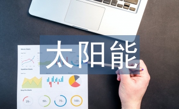 太陽能光伏學的課程教學模式研究