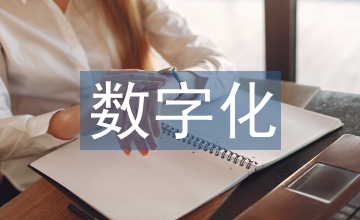 有線電視數字化