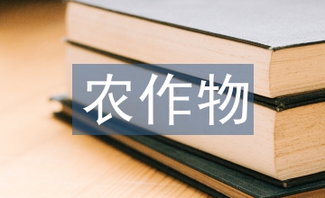 農(nóng)作物增產(chǎn)的方法