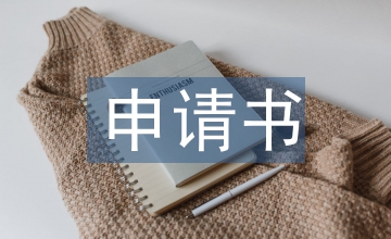 拍賣申請書